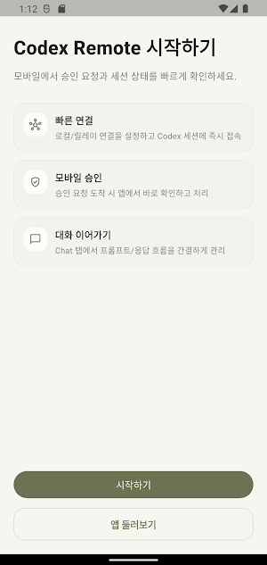 Codex Remote: 원격으로 관리 Screenshot 1