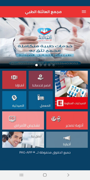 مجمع العائلة الطبي Screenshot 1