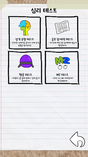 테스트 타운: 3D 심리 테스트 모음집 Screenshot 1