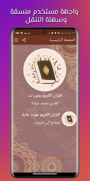 القران كامل محمد عبادة بدون نت Screenshot 0