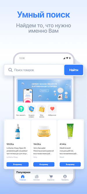 Apteka.by – онлайн-аптека Screenshot 2
