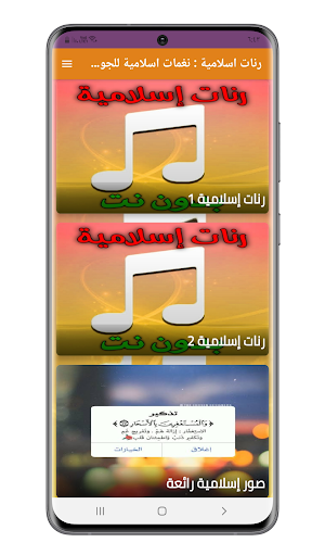 نغمات اسلامية للجوال بدون نت Screenshot 3