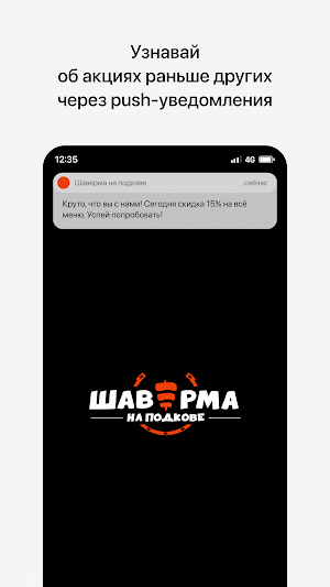 Шаверма на подкове Screenshot 0