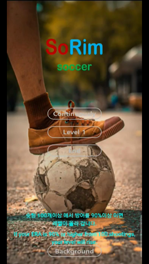 sorim soccer (소림 축구) Screenshot 0