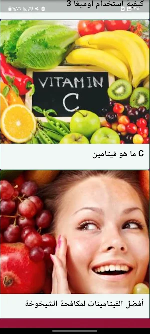 فيتامينات بدون نت Screenshot 2