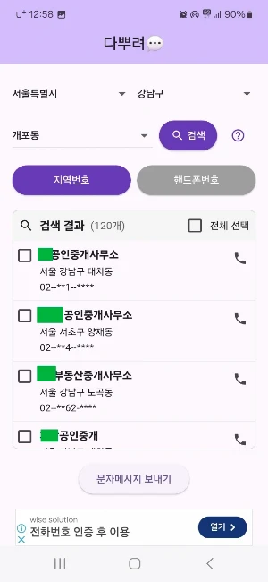 다뿌려 - 부동산 단체문자 Screenshot 1
