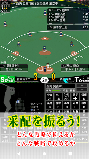 いつでも監督だ！采配編２ Screenshot 1