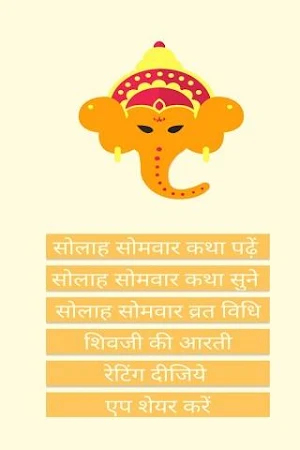 Solah Somvar Vrat Katha & Audio Screenshot 0