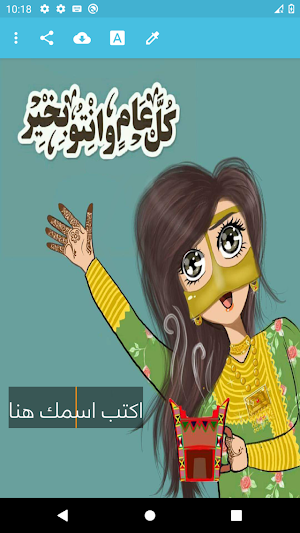 العيد احلى مع اسمك 2021 Screenshot 1