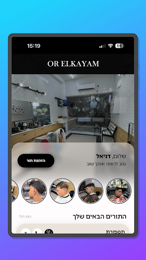 OR ELKAYAM Screenshot 3