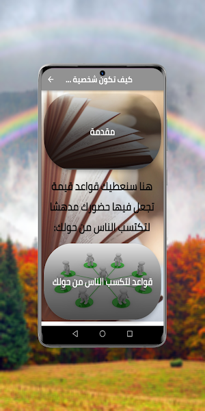 كيف تكون شخصية مغناطيسية Screenshot 1