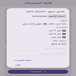 منبه التجديدات Screenshot 3
