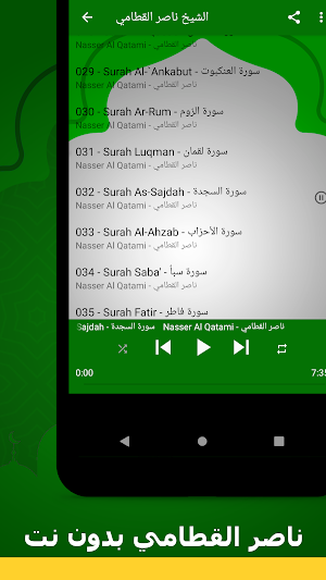 ناصر القطامي قرآن كامل بدون نت Screenshot 3