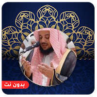 ادريس ابكر قران كامل بدون نت