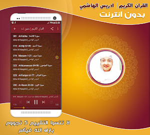idris al hasyimi Mp3 Quran Off Screenshot 1