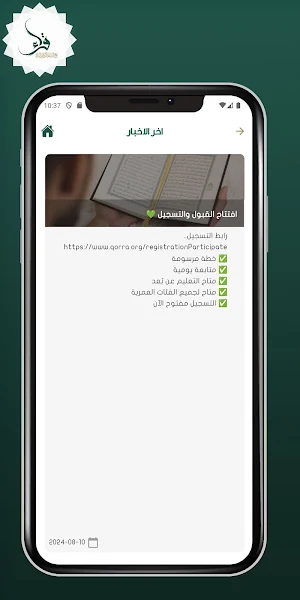 برنامج قراء Screenshot 2
