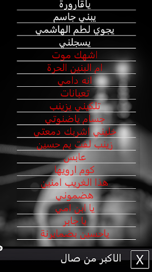 لطميات منوعة حماسية حزينة بدون نت Screenshot 1