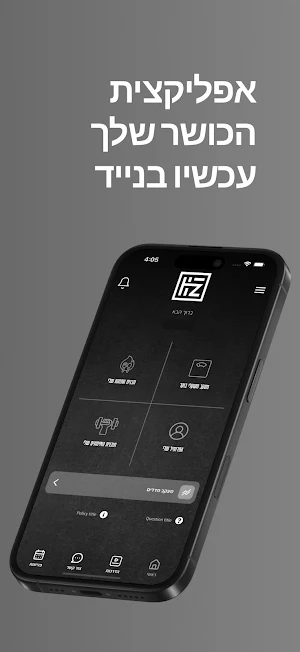 חן זלצר Screenshot 0
