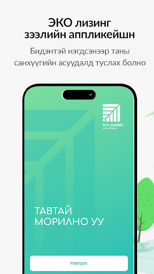 EcoLeasing Screenshot 0