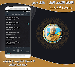 قران كامل بصوت خليل ديدي بدون نت‎‎‎‎‎‎‎‎ Screenshot 1