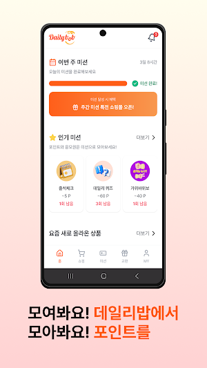 데일리밥(Dailybob) Screenshot 1