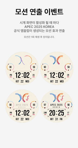 [공식]APEC 2025 KOREA 기념 디지털굿즈:1 Screenshot 1