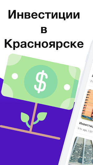 Инвестиции в Красноярске - Вклады от Лидер инвест Screenshot 0