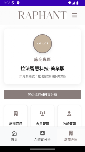 AI智能中醫系統 Screenshot 1