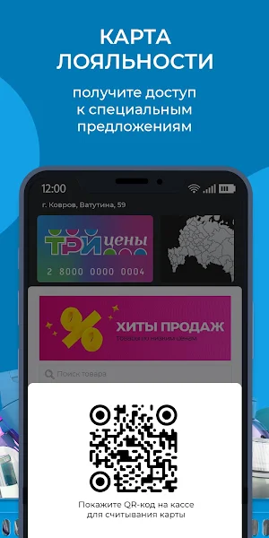 Три цены Screenshot 1
