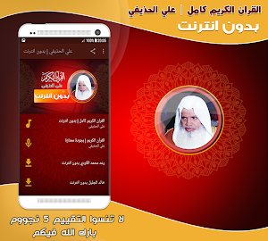 ali al huthaify Quran Full Offline Screenshot 0