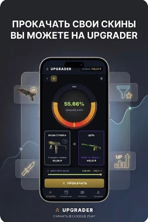 Upgrader апгрейдер скины кс Screenshot 1
