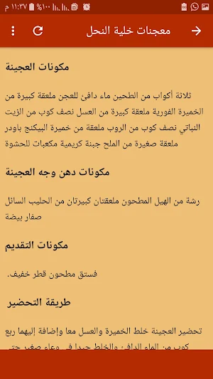 طريقة عمل معجنات خلية النحل Screenshot 1