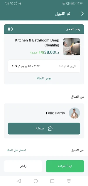 نقلياتكم - مقدم الخدمة Screenshot 3