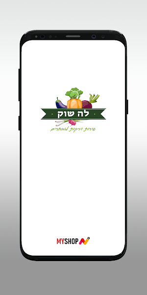 לה שוק Screenshot 0