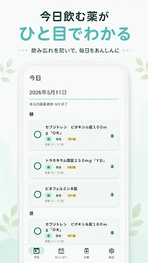 お薬カレンダー - 飲み忘れ防止 Screenshot 1