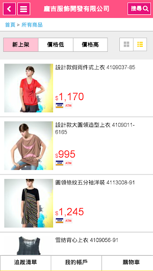 龐吉服飾開發有限公司 Screenshot 3