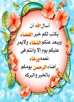 صباح الخير دعاء 2023 Screenshot 2