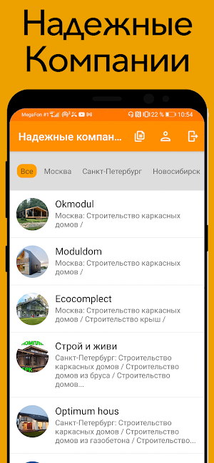 Строю Дом – Строй Страна Screenshot 1
