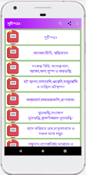 পূরোহিত দর্পণ প্রিমিয়াম Screenshot 1