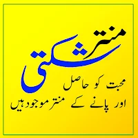 Manter Shakti - Amliyat Power Fully