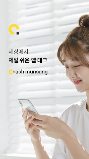 캐시문상 Screenshot 0