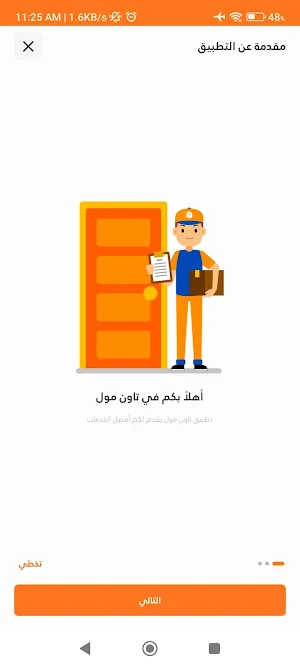 Town Mall - تاون مول Screenshot 0