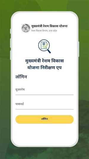 मुख्यमंत्री रेशम विकास योजना Screenshot 1