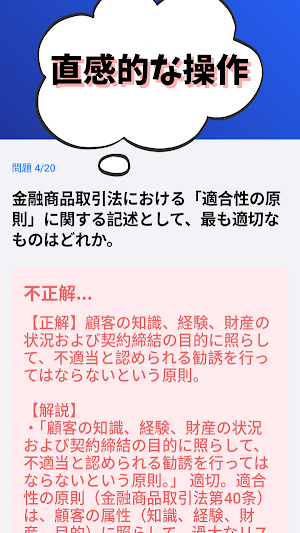 金融コンプライアンス・オフィサー2級銀行業務検定 試験対策 Screenshot 3