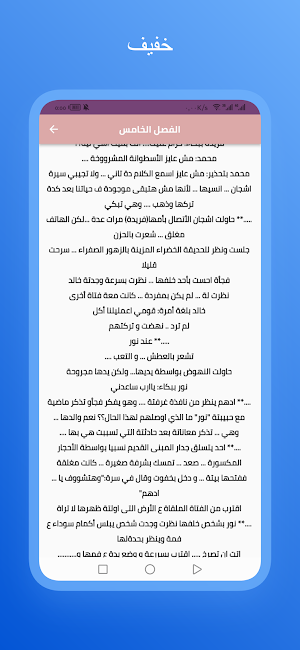 رواية مجرم قلبى Screenshot 1