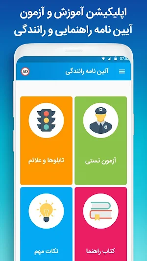 آزمون آیین نامه رانندگی 1401 Screenshot 1
