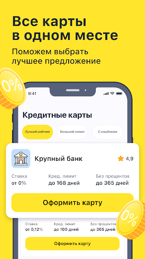 Сравни кредитные карты онлайн Screenshot 0