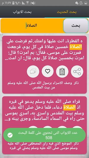 صحيح ابن حبان Screenshot 1