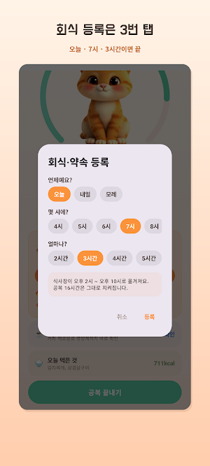 공복시간 - 간헐적 단식 타이머 어플 Screenshot 2