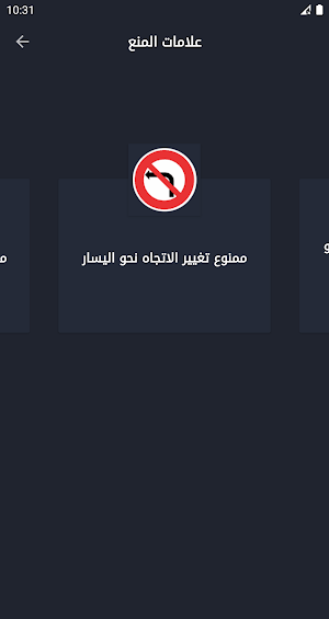 تعليم كود السياقة بالمغرب Screenshot 2